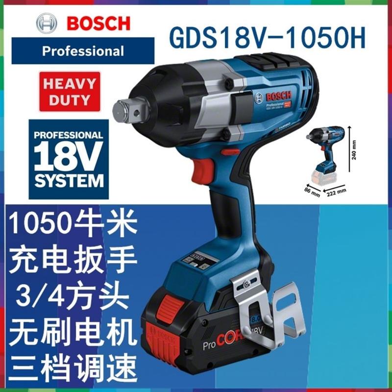 博士充电电动扳手GDS18V-1050H锂电无刷大扭矩充电风炮1050牛米
