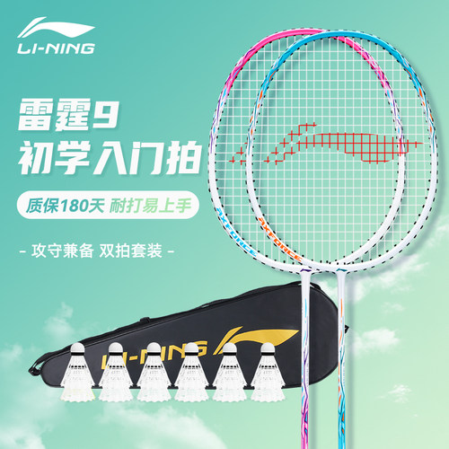 李宁羽毛球拍正品雷霆9双拍套装