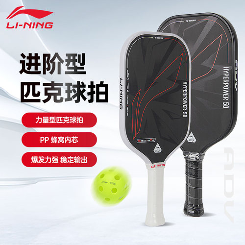 李宁碳纤维匹克球板拍专业拍子