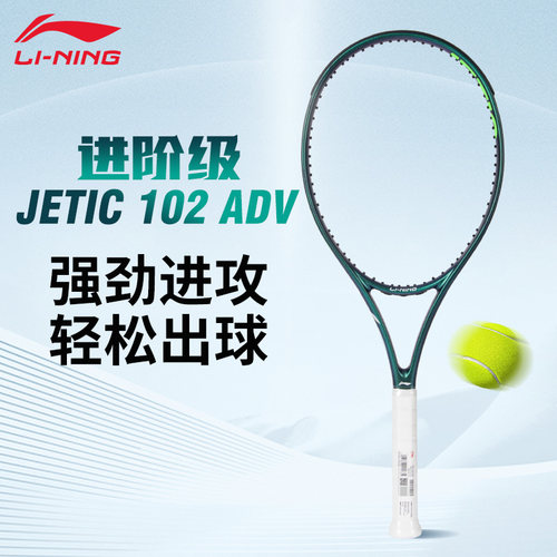 李宁网球拍力量型训练入门拍成人全碳素轻量减震单拍JETIC 102ADV