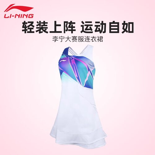 李宁羽毛球服女速干透气大赛服专业比赛连衣裙内置安全裤ASKS146