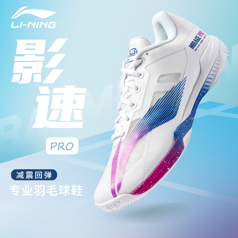 李宁羽毛球鞋影速Pro男女款减震轻便运动鞋防滑耐磨比赛鞋AYAT013