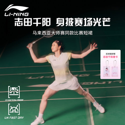 【志田千阳同款】李宁羽毛球服大师赛短裙透气速干运动服运动短裙