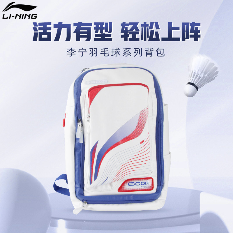 正品新款李宁ABSU071羽毛球包轻便收纳多功能大容量双肩运动背包,运动/瑜伽/健身/球迷用品,羽毛球包,淘宝优惠券,粉丝福利购,淘宝优惠卷