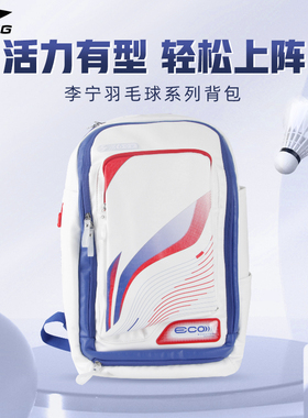正品新款李宁ABSU071羽毛球包轻便收纳多功能大容量双肩运动背包