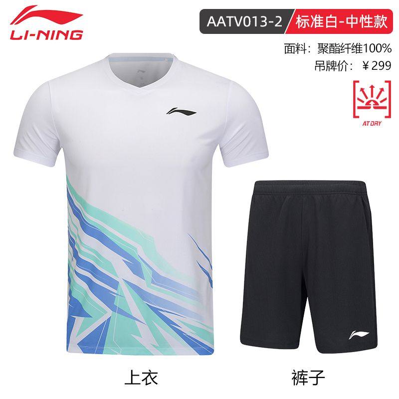 李宁羽毛球服套装男女同款专业比赛服夏吸汗透气短袖短裤AATV013,运动/瑜伽/健身/球迷用品,羽毛球上装,淘宝优惠券,粉丝福利购,淘宝优惠卷