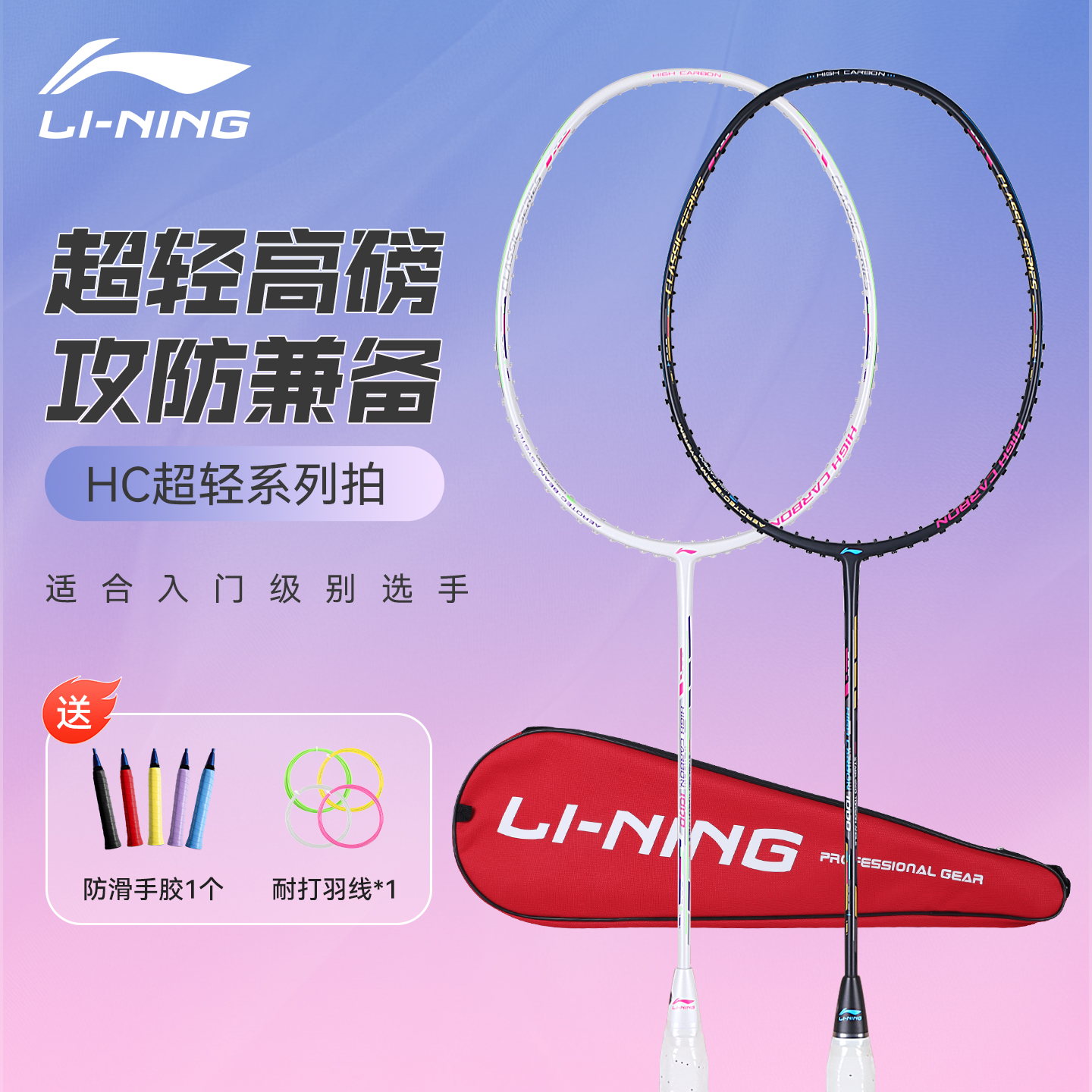 李宁羽毛球拍官方旗舰店正品HC1000