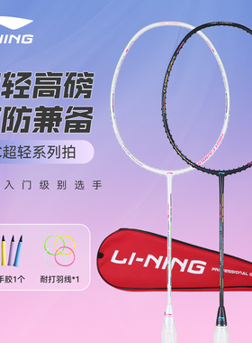 李宁羽毛球拍官方正品HC1000全碳素纤维学生入门新手超轻训练单拍
