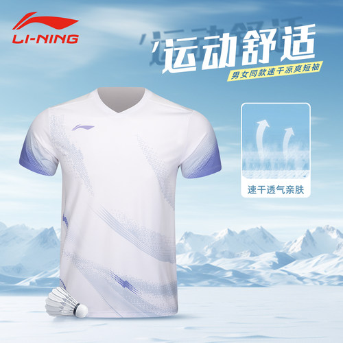 李宁羽毛球服男女款速干透气短袖上衣官方正品专业比赛服AAYV167
