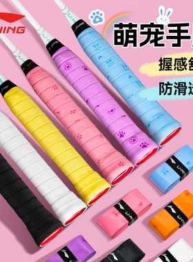 正品李宁羽毛球手胶鱼竿防滑手柄缠把带网球拍pu专用吸汗带GP2000