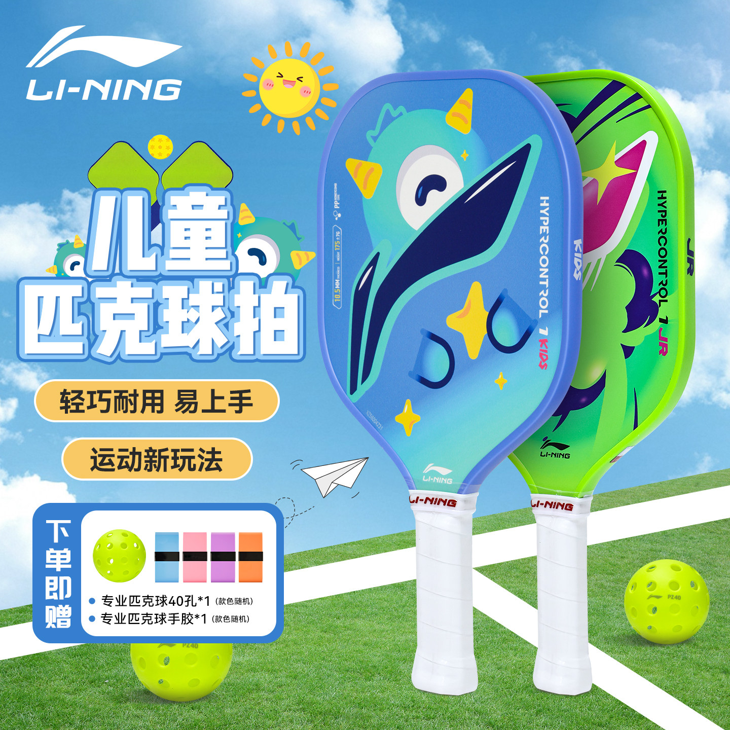李宁匹克球拍小学生专用儿童板拍图片