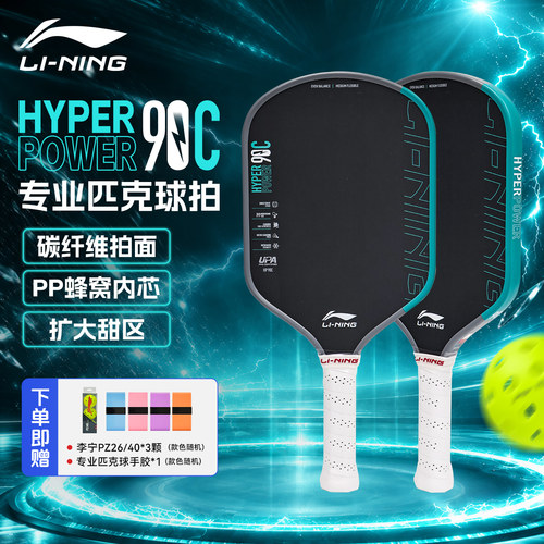 李宁匹克球拍HYPERPOWER90C