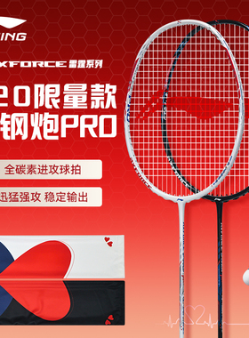 李宁羽毛球拍雷霆小钢炮PRO七夕情人节送礼物情侣520正品超轻单拍