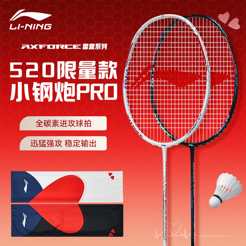 李宁雷霆小钢炮PRO情侣羽毛球拍