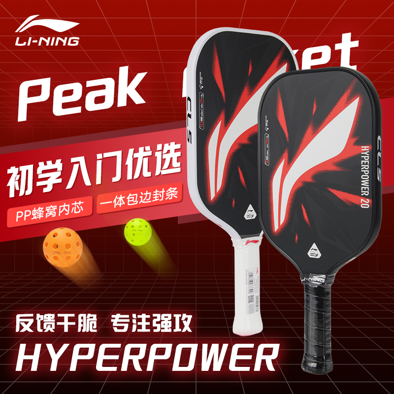 lining李宁匹克球拍玻璃纤维单拍