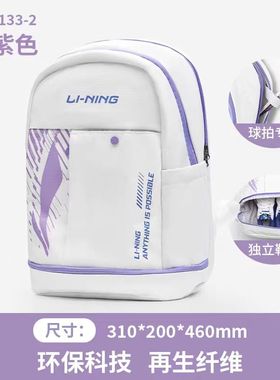 正品新款李宁羽毛球包轻便收纳多功能大容量双肩运动背包ABSV133