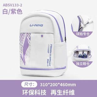 正品新款李宁羽毛球包轻便收纳多功能大容量双肩运动背包ABSV133