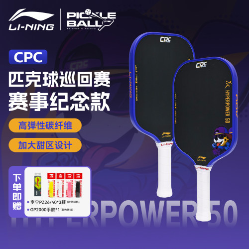 李宁匹克球拍爆发稳定型