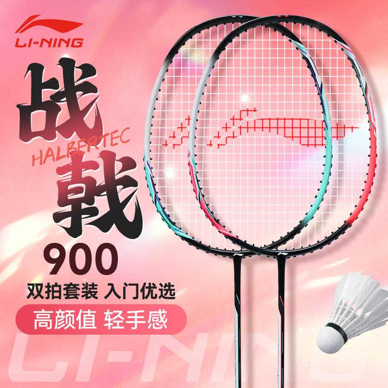 李宁羽毛球拍战戟900双拍套装官方正品女生单拍男专业级超轻对拍