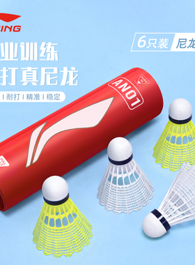 李宁羽毛球休闲耐打尼龙球AN01官方正品高性价比鹅毛训练球g100S