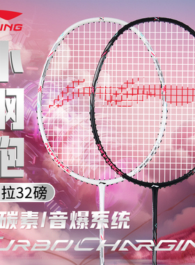 李宁雷霆小钢炮羽毛球拍官方旗舰店正品铁锤超轻碳素进攻5u小马达