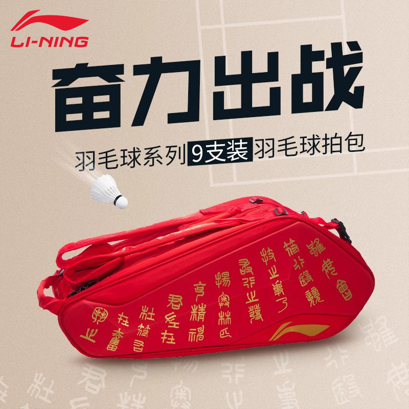 李宁羽毛球包6/9支装大容量矩形包独立鞋仓多功能虎符拍包ABJR016