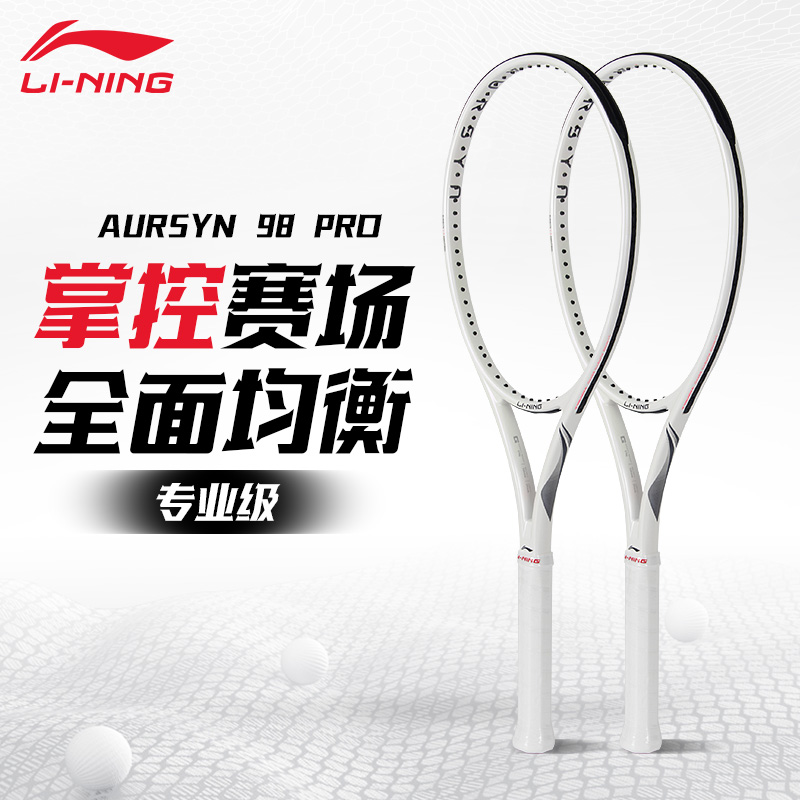 李宁网球拍专业运动训练单拍碳素纤维控制型单打比赛拍AURSYN 98