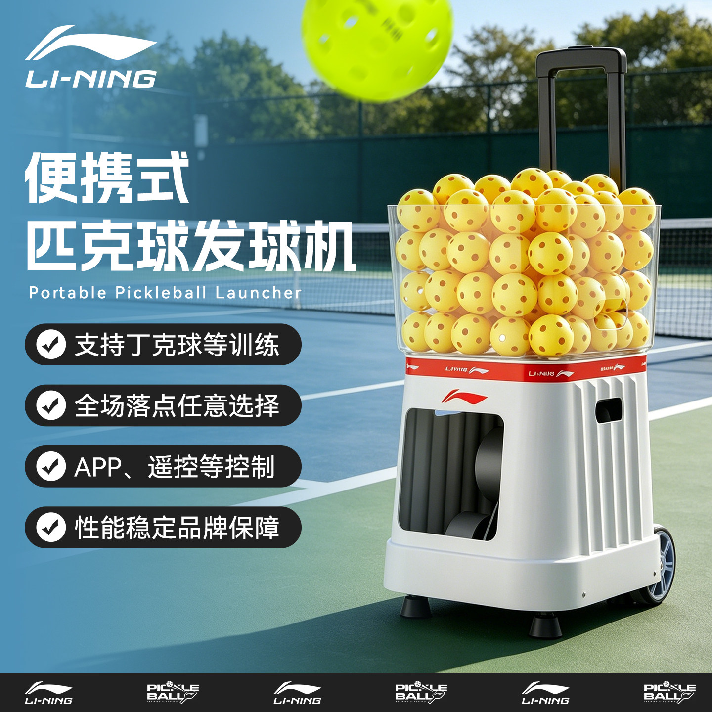 李宁便携式匹克球发球机TM15智能陪练专业训练器APEW001-1