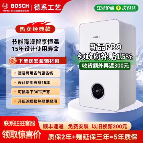 博世壁挂炉G7100包安装价可谈