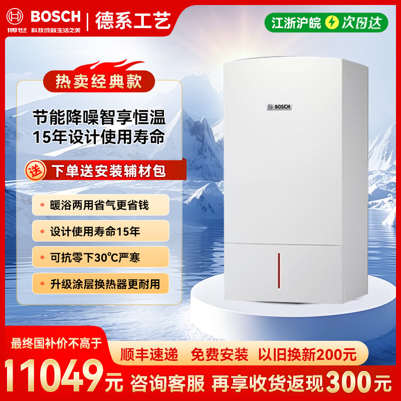 博世壁挂炉整机进口一手价批发