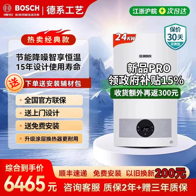 博世壁挂炉5101包安装询价价可谈