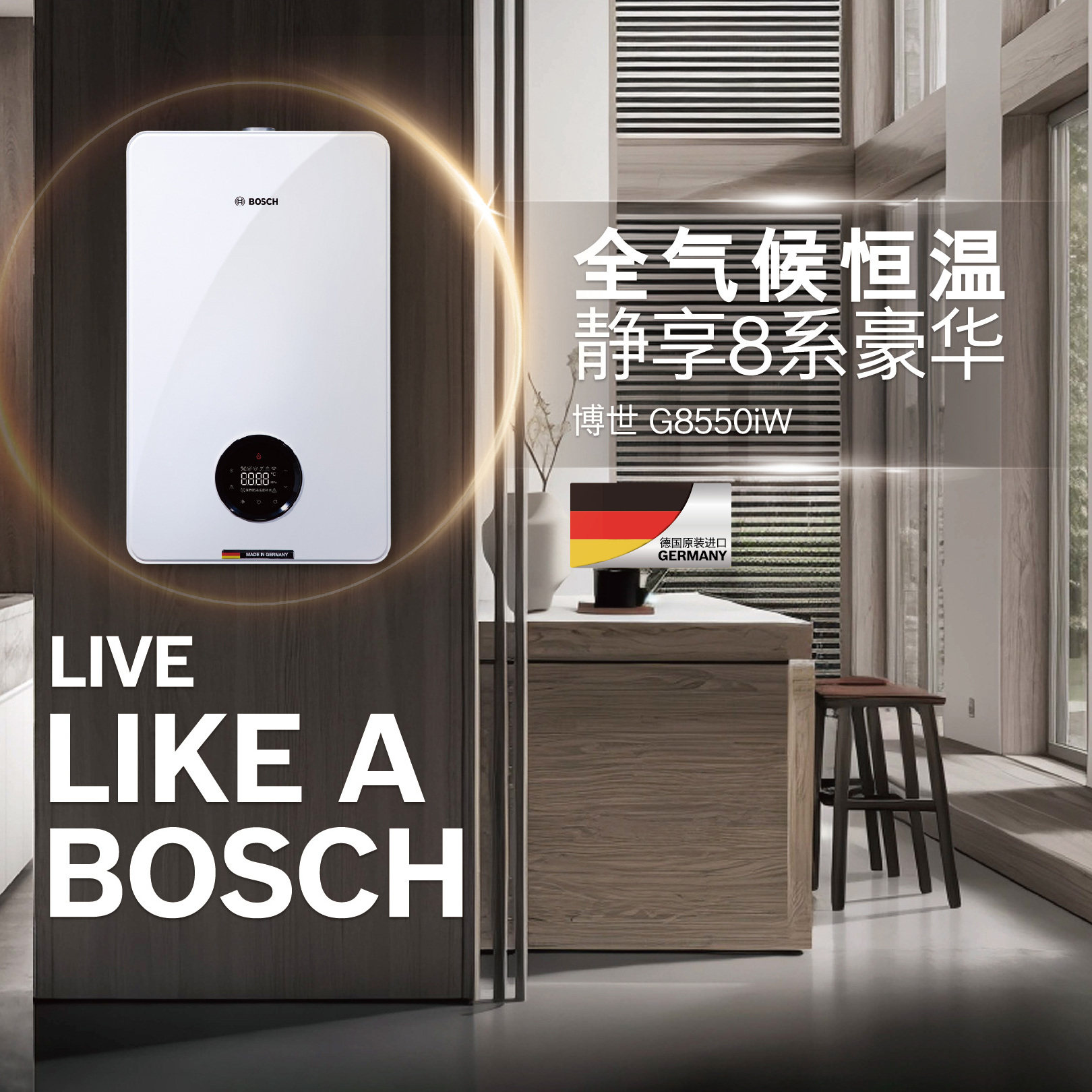 博世壁挂炉G8550iw德国进口家用采暖两用锅炉