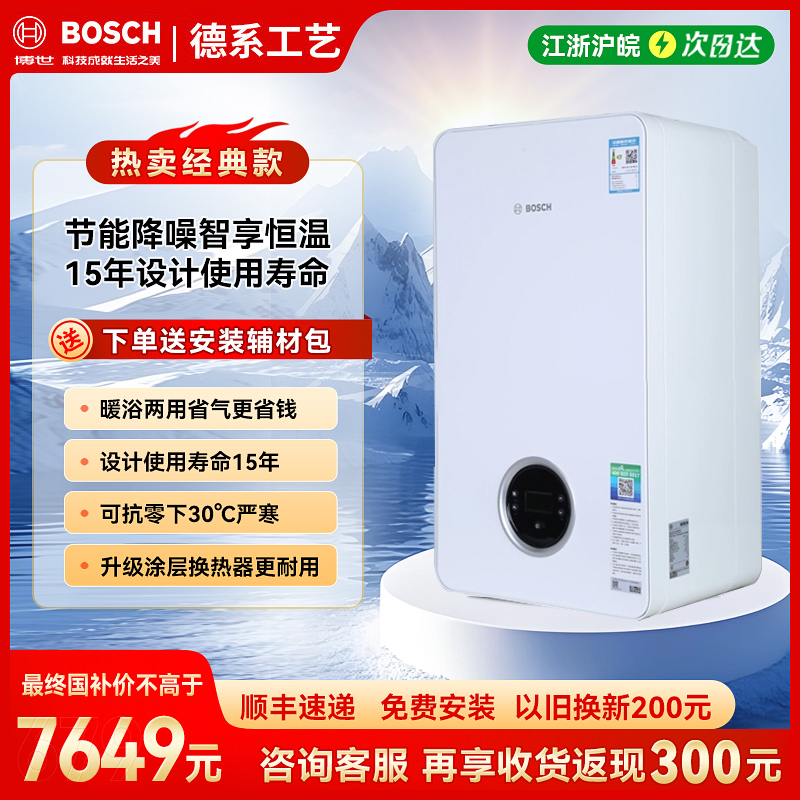 博世壁挂炉全国包安装