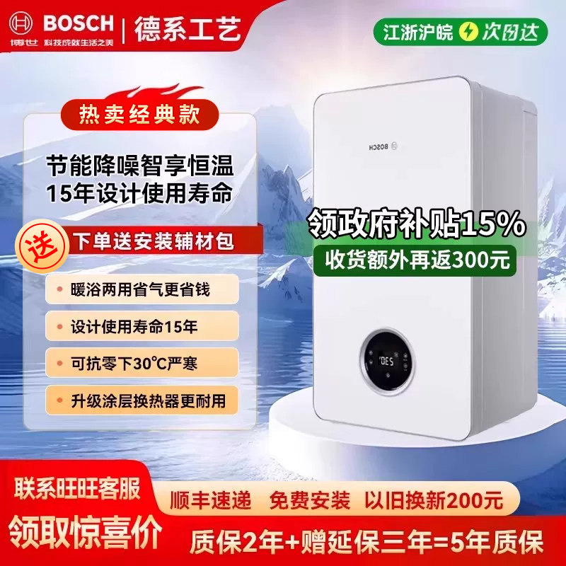 博世壁挂炉G7100包安装价可谈