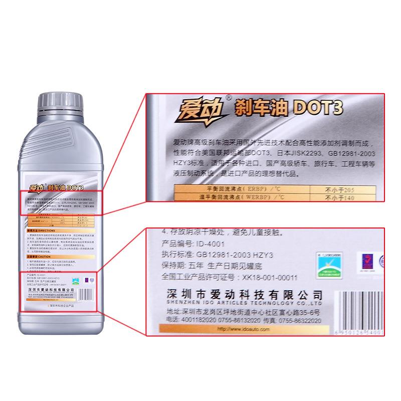 直销新款爱动DOT3 刹车油/制动液通用标准型干沸点 低黏度 防腐蚀