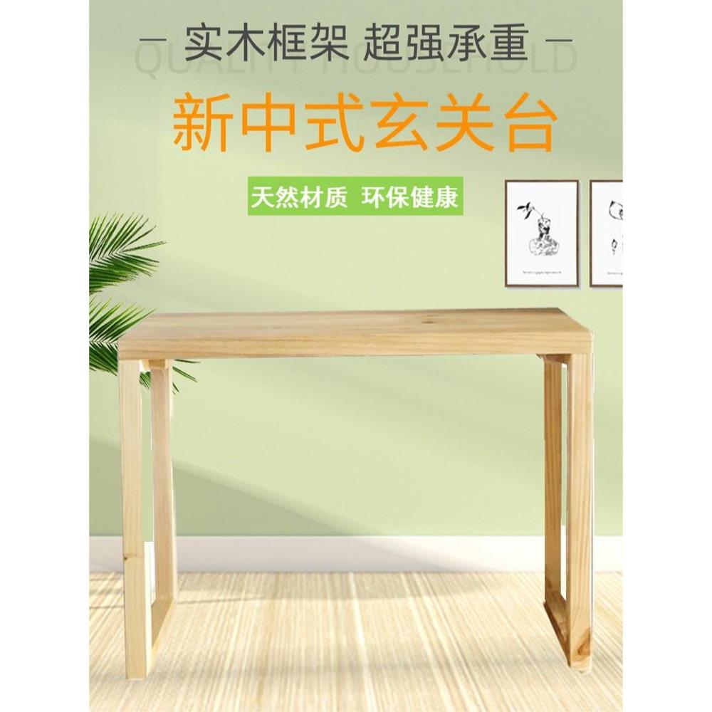 直销新款玄关桌子入户新中式实木玄关柜条案简约靠墙玄关台条几窄