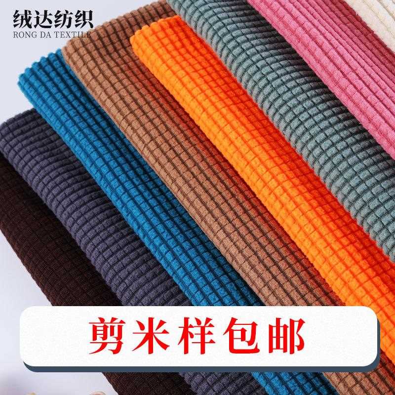 直销新款玉米粒高弹力菠萝格抽条提花摇粒绒布面料床头罩桌椅套沙