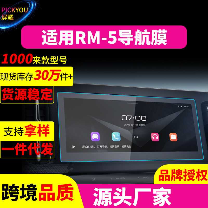 新款直销适用23款宝骏RM-5导航钢化膜Valli中控屏保护贴膜KiWi EV