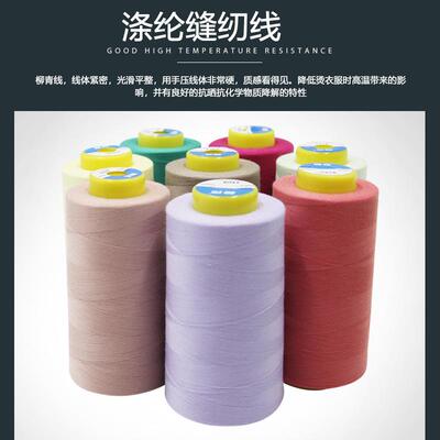 直销新款柳青牌60S/2 5000y缝纫线细线602衬衫线绣花底线车宝塔线