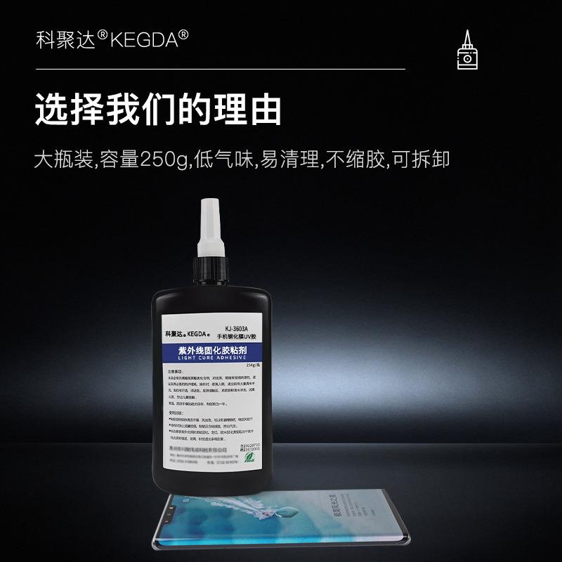 直销新款贴膜胶水曲面屏手机钢化膜uv胶水低气味不缩胶无气泡无白