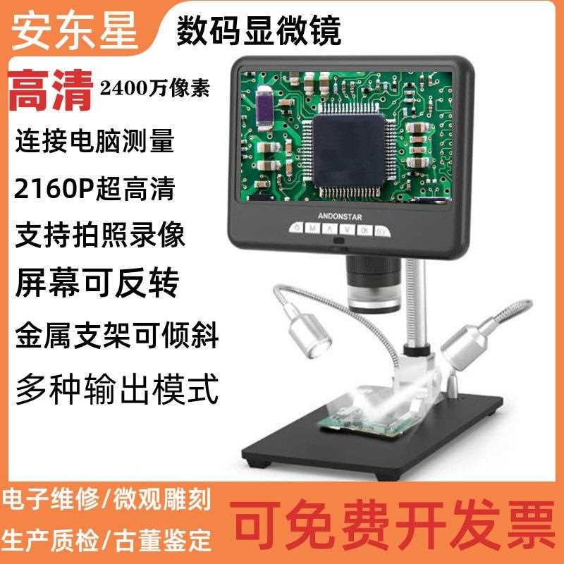 直销新款207高清数码显微镜手机钟表维修工业电子检测放大珠宝鉴