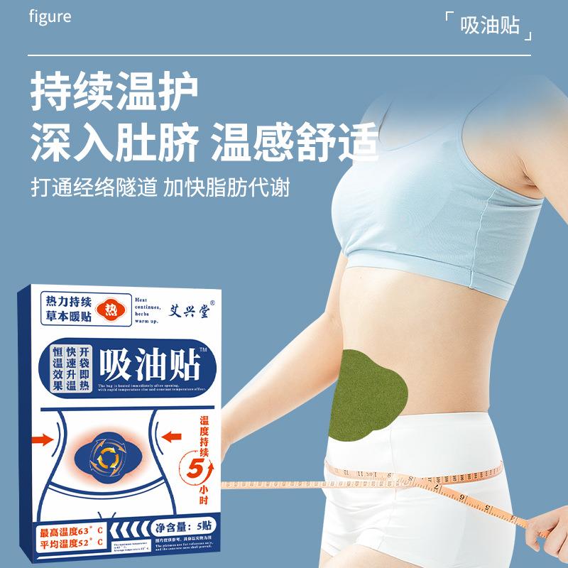 直销新款艾草吸油贴发热暖贴肚脐贴艾草纤姿贴腰腹温灸贴宫暖