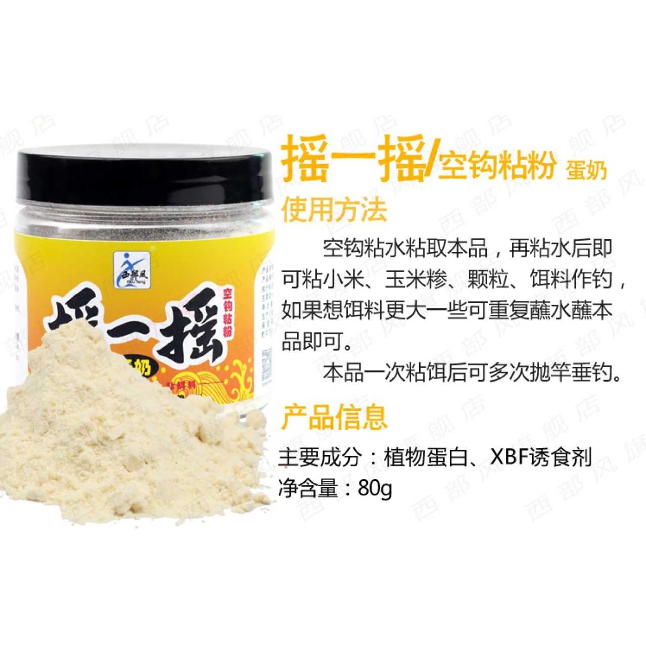 新款直销西部风摇一摇红虫蛋奶空钩粘胶野钓饵料钓鱼沾粉粘米8