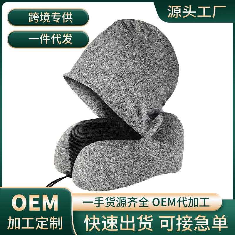 直销新款记忆棉连帽u型枕颈枕遮光枕头便携收纳旅行睡觉神器护脖