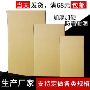 搬家物流周转大号超硬现货 直销新款 50亚马逊国际快递纸箱
