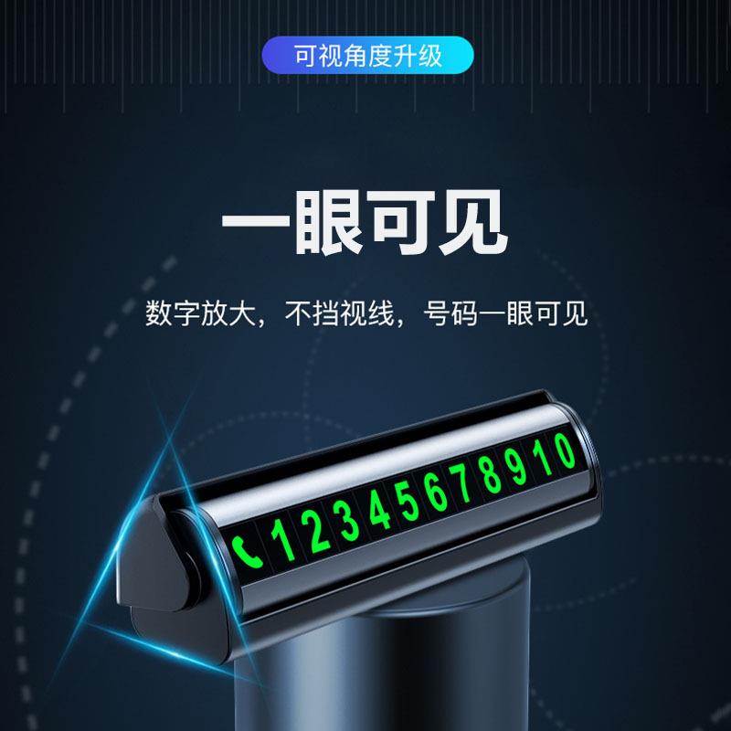 直销新款双号码停车牌合金按压隐藏式夜光挪车牌防晒移电话号码牌
