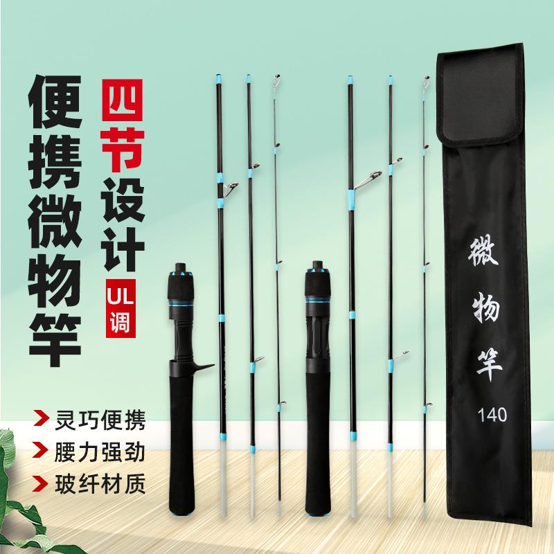 直销新款1.4米玻璃钢微物弹射马口杆多节便携旅行竿直 枪柄翘嘴多