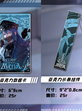 Afaer-202603-MAFIA·周边-展麟款