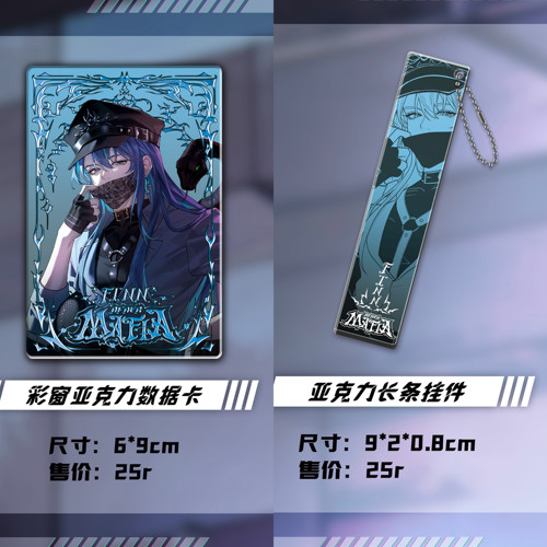 Afaer-202603-MAFIA·周边-展麟款