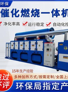 RTOs催化燃烧设备厂家自运行废气达标改造涂装车间蓄热式催化燃烧